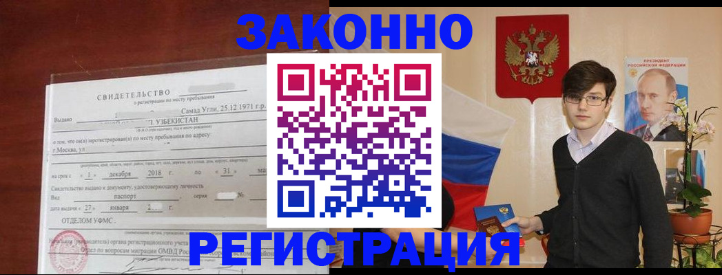 прописка ребенка в Куйбышеве