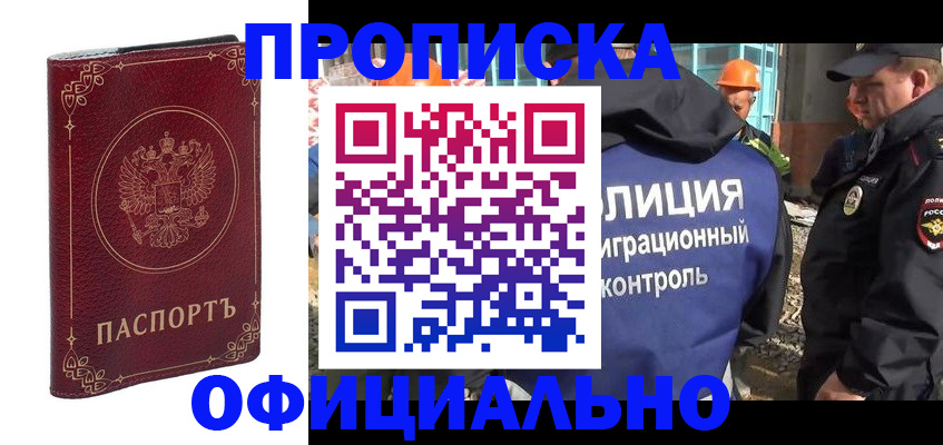 прописка штамп в Куйбышеве